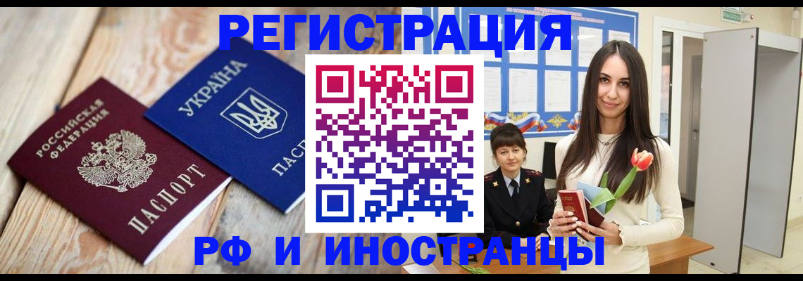 прописка штамп в Кинешме